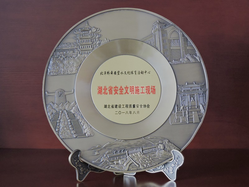 2017-2018年度湖北省建筑工程安全文明施工現(xiàn)場(chǎng)（北洋橋項(xiàng)目）（獎(jiǎng)杯）