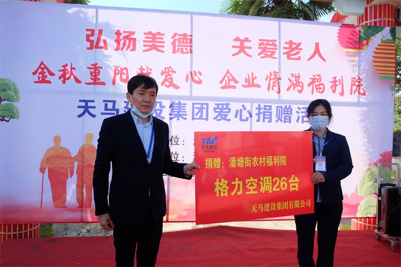 “九九重陽節(jié)，濃濃敬老情”天馬建設(shè)在行動