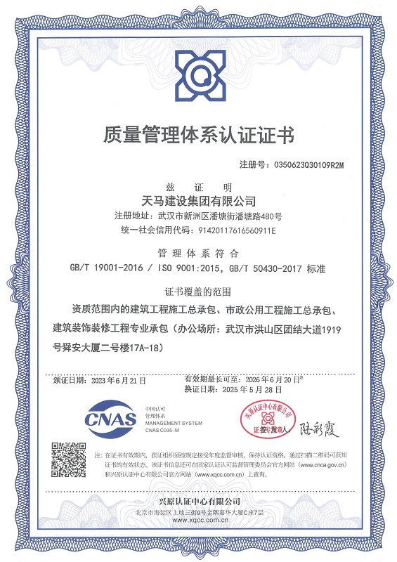 質(zhì)量管理體系認證證書
